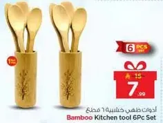 ادوات طهي خشبيه 6 قطع