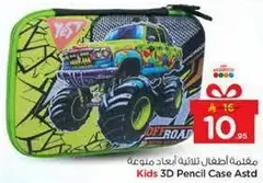 مقلمه اطفال ثلاثيه الابعاد متنوعه