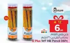 قلم رصاص جي بلس 36 قطعه