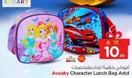 حقيبه غداء شخصيه افاكي متنوعه