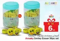 افوكي ممحاه مبتسمه 36 قطعه