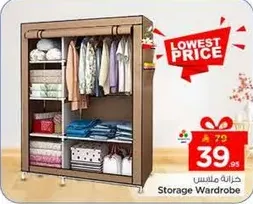 خزانه تخزين لتنظيم الملابس والاكسسوارات.