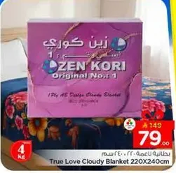 بطانيه زين كوري 220X240 سم