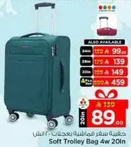 حقيبه سفر فهاماثيه بعجلات 20 انش