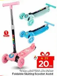 سكوتر قابل للطي للاطفال متنوعه