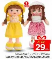 دميه حلوي 45/50/55/60 سم متنوعه