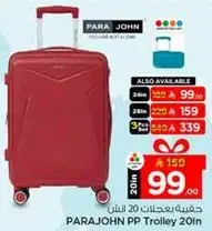 حقيبه عجلات 20 انش من بارا جون