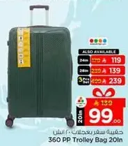 حقيبه سفر بعجلات 20 ان