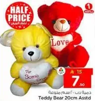 دب 20 سم متنوع