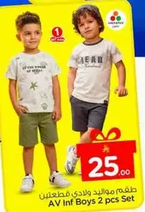 طقم مواليد ولادي مكون من قطعتين