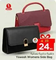 حقيبه جانبيه نساييه يوش