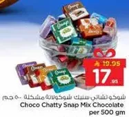 شوكو شاتي سنيت شلوتولاته مختلطه 500 جرام