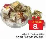 حلوي حلاوم 500 جرام