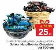 شوكولاته جالاكسي مارس / باونتي بحجم 500 جرام