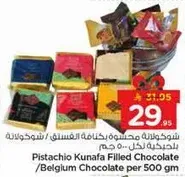 شوكلاته محشوه بكنافه الفستق / شوكلاته بلجيكيه لكل 500 جرام