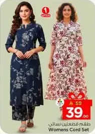 طقم فصعنتين ستاني