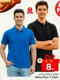 تي شيرت بولو رجالي