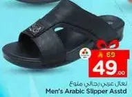 نعال عربي رجالي ملون