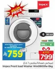 غساله اماميه امبكس Wm0600fw سعه 6 كغ