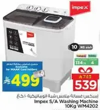 غساله امبكس سعه 10 كجم WM4202