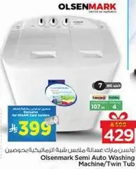 اولسنمارك غساله ملابس شبه الاوتوماتيكيه بحوضين