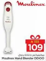 مولينكس خلاط يدوي DD100