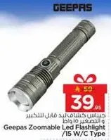 جهاز كشاف ليد قابل للتكبير 15 واط