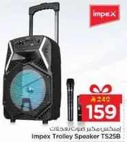 Impex Trolley Speaker TS25B