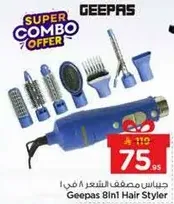 جهاز مصفف الشعر 8 في 1