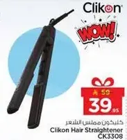 كلينكون ملص الشعر