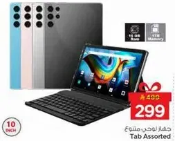 جهاز لوحي متنوع بحجم 10 بوصات وذاكره 16 جيجابايت.