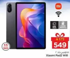 شياومي باد 2 واي فاي بشاشه 11 بوصه وذاكره 4 جيجابايت وسعه 128 جيجابايت.