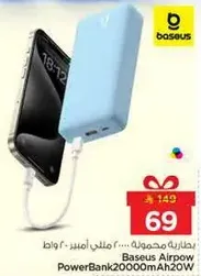 بنك طاقه محمول بسعه 20000 مللي امبير وخرج 20 واط.