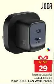 شاحن جداري جودا موبايل 20 واط USB-C GaN