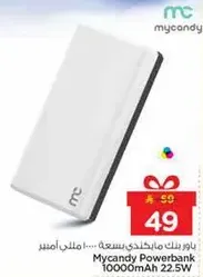 باور بنك مياكاندي بسعه 10000 مللي امبير.