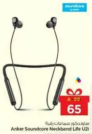 ساوندكور سماعات رقبيه