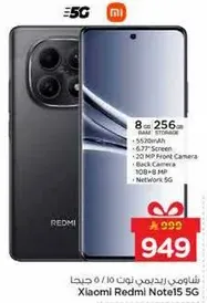شاومي ريدمي نوت 15 5G مع 8 جيجابايت من الذاكره العشواييه و256 جيجابايت من التخزين، يتميز بشاشه 6.67 بوصه، وكاميرا اماميه 20 ميجابكسل، وكاميرا خلفيه 108 ميجابكسل. يدعم شبكه 5G.
