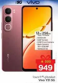 فيفو Y31 5G مع 12 جيجابايت من الذاكره العشواييه و 256 جيجابايت من التخزين، بطاريه 6500 مللي امبير، شاشه 6.58 بوصه، كاميرا اماميه 8 ميجابكسل، وكاميرا خلفيه 50 ميجابكسل. دعم شبكه 5G.