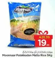 مونار بالاكادان ماتا ارز 5 كغ