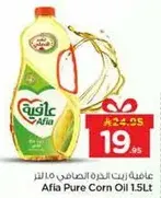 زيت الذره الصافي افيا 1.5 لتر