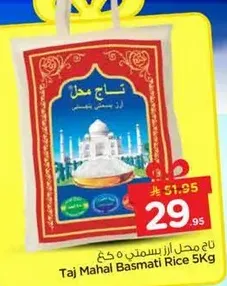 ارز بسمتي تاج محل 5 كغ