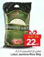 ارز الياسمين من لوتس 5 كغ