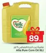 زيت الذره الصافي 9 لتر افيا