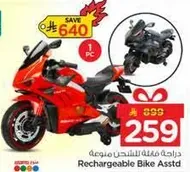 دراجه فريده للشحن متنوعه.