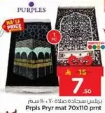 سجاده صلاه 70x110 مطبوعه