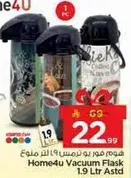 فلاسكه فراغ هوم4يو 1.9 لتر متنوع