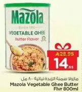 مازولا سمنه الزبده بنكهه 800 مل