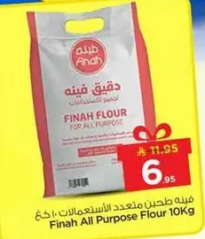 دقيق فنه متعدد الاستعمالات 10 كغ