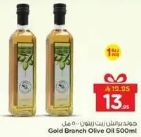 زيت زيتون جولد برانش 500 مل