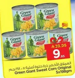 العملاق الاخضر ذره حلوه اصليه